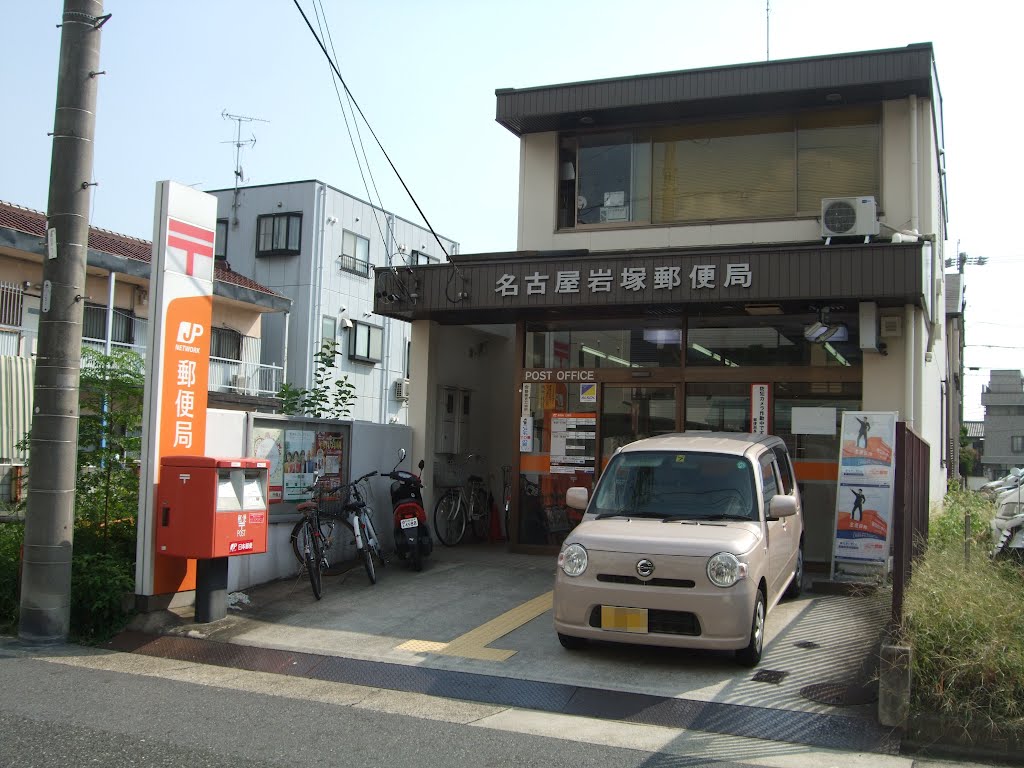post office. Iwatsuka 340m until the post office (post office)