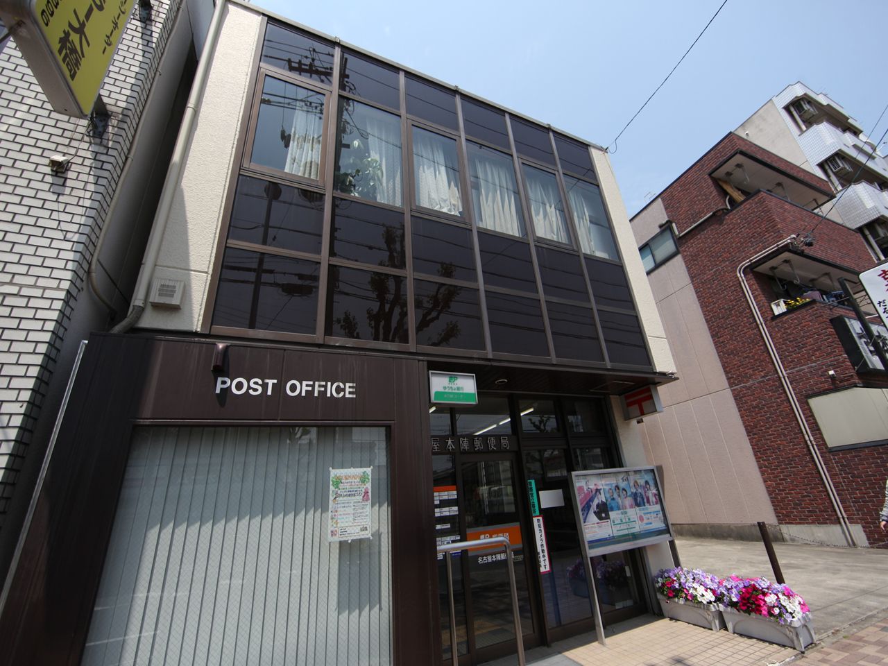 post office. 80m to Nagoya Honjin post office (post office)