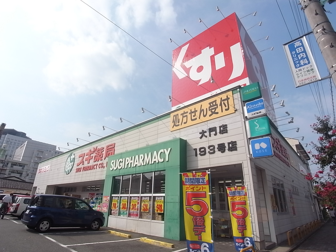 Dorakkusutoa. Cedar pharmacy Daimon shop 331m until (drugstore)