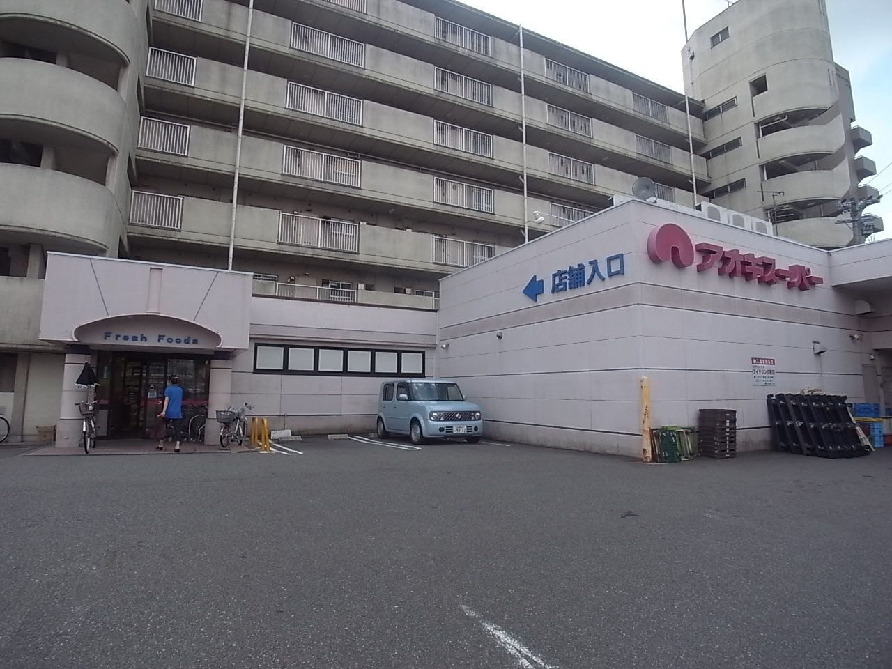 Supermarket. 340m until Ltd. Aoki Super Karasumori store (Super)