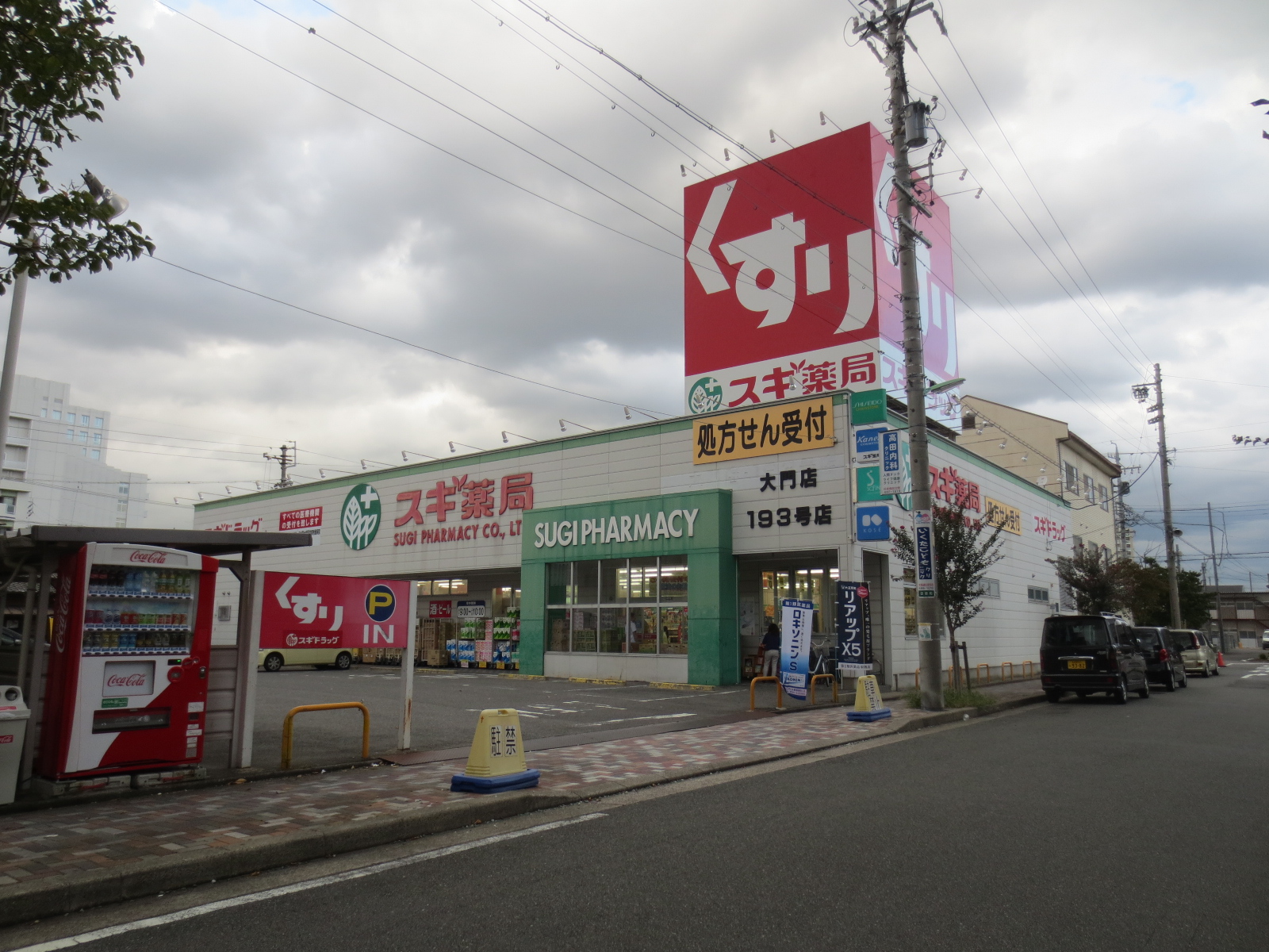 Dorakkusutoa. Cedar pharmacy Daimon shop 847m until (drugstore)