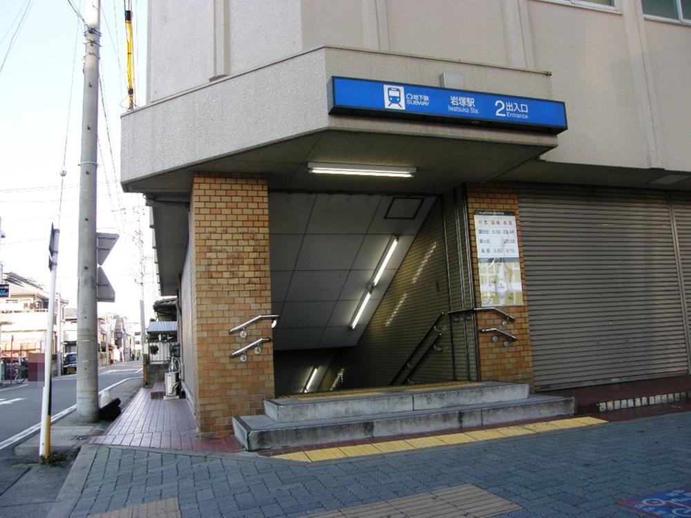 station. 950m to the subway Higashiyama Line "Iwatsuka" station