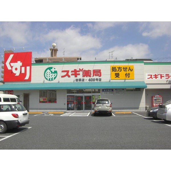 Dorakkusutoa. 250m until cedar pharmacy Iwatsuka store (drugstore)