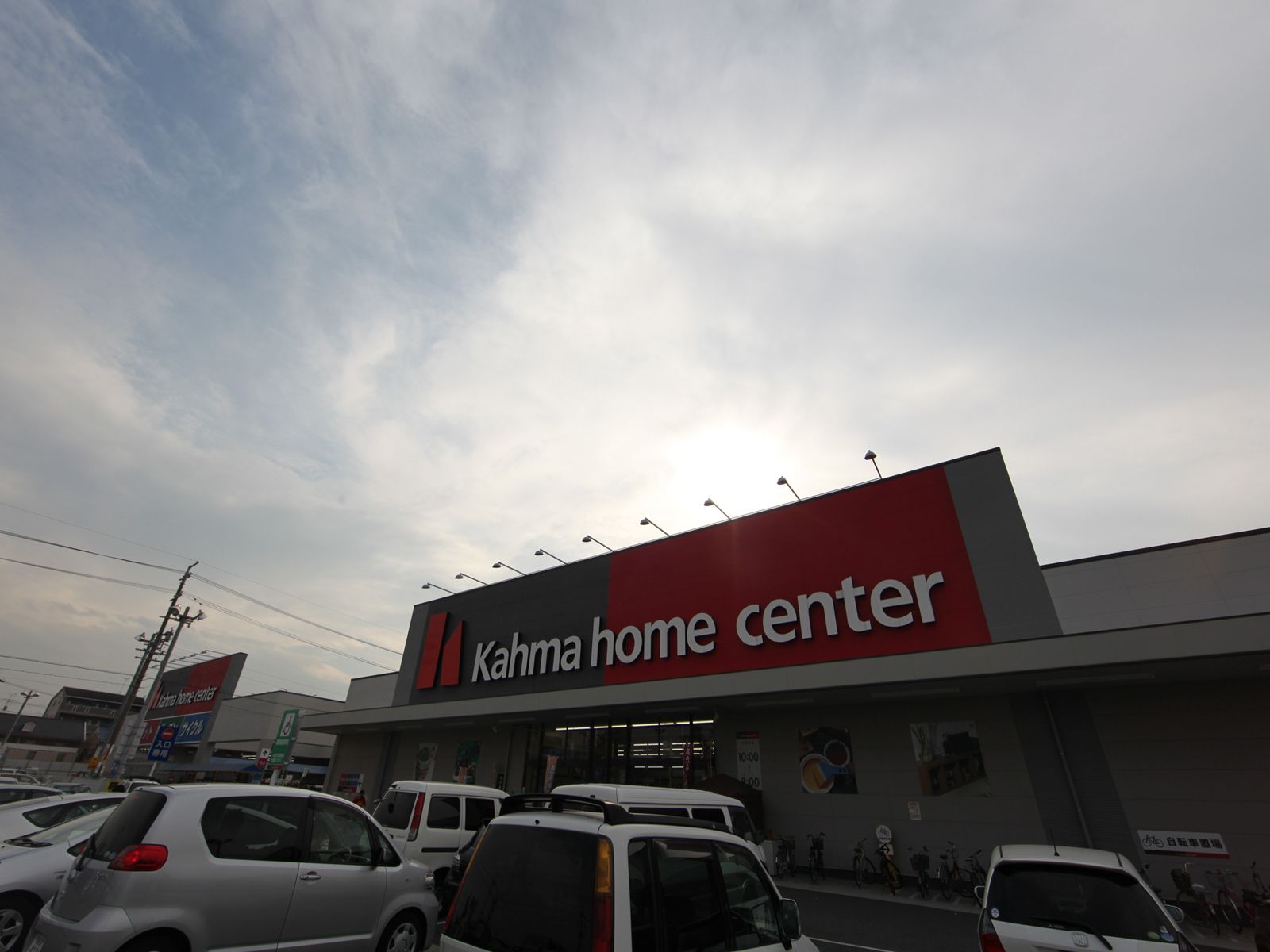 Home center. 215m until Kama home improvement Nagoya golden store (hardware store)