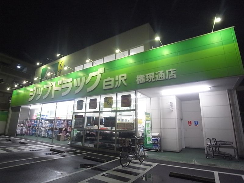 Dorakkusutoa. Zip drag Shirasawa Gongentori shop 429m until (drugstore)