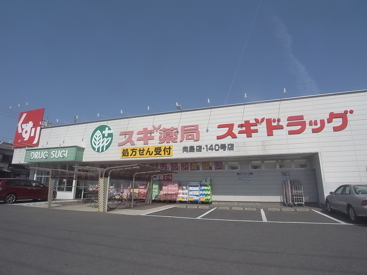 Dorakkusutoa. Cedar pharmacy Mukojima shop 371m until (drugstore)