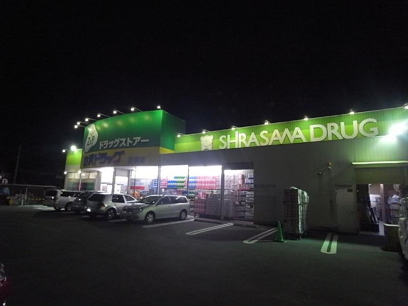 Dorakkusutoa. Zip drag Shirasawa Takamichi shop 621m until (drugstore)