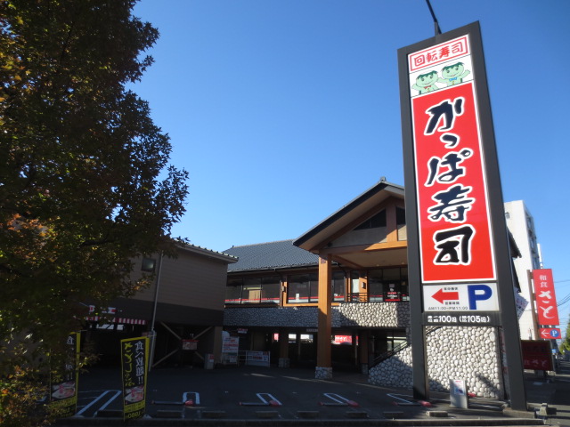 restaurant. Kappa Sushi Mizushi cho shop 192m until the (restaurant)