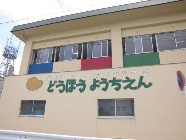 kindergarten ・ Nursery. Companions to kindergarten 400m