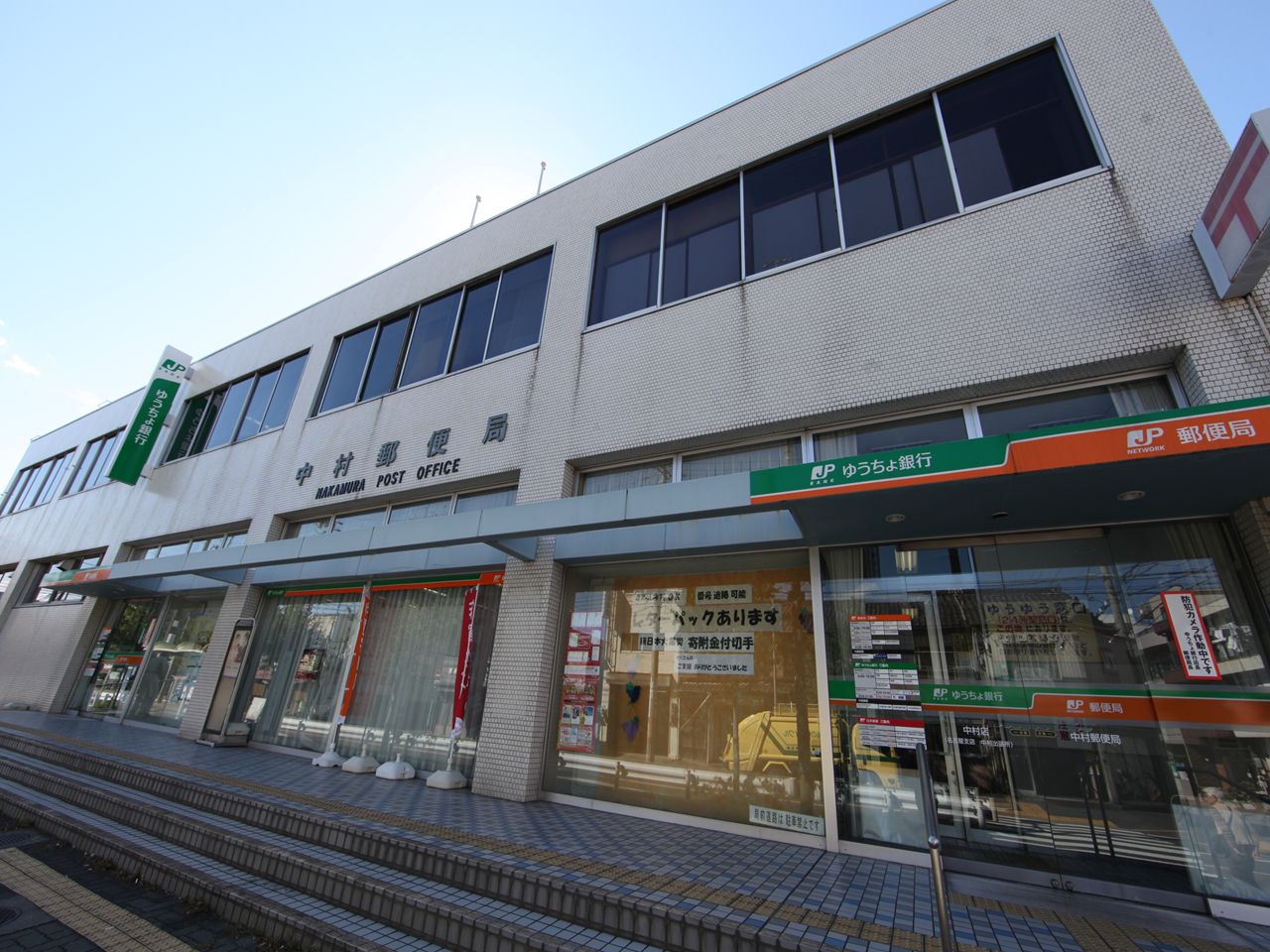 post office. 347m until Nakamura post office (post office)