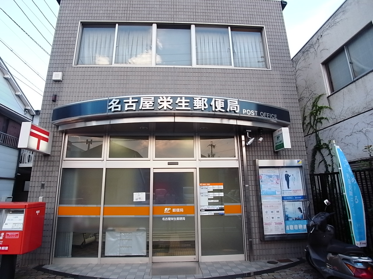 post office. 354m to Nagoya Eisei post office (post office)