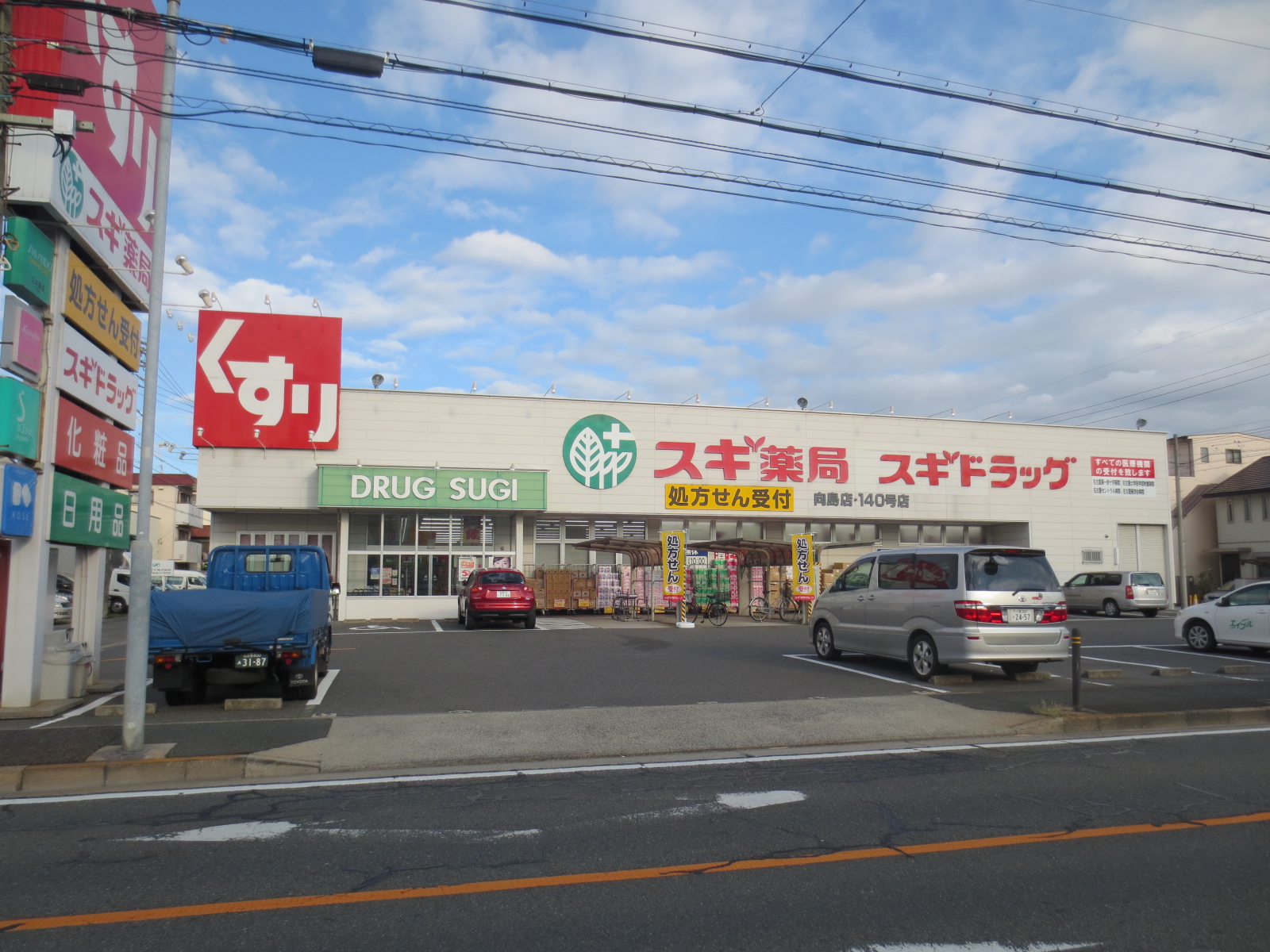 Dorakkusutoa. Cedar pharmacy Mukojima shop 290m until (drugstore)