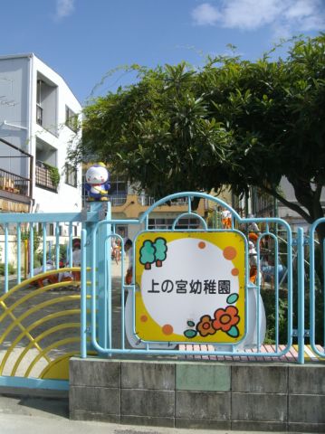 kindergarten ・ Nursery. Kaminomiya kindergarten (kindergarten ・ 560m to the nursery)