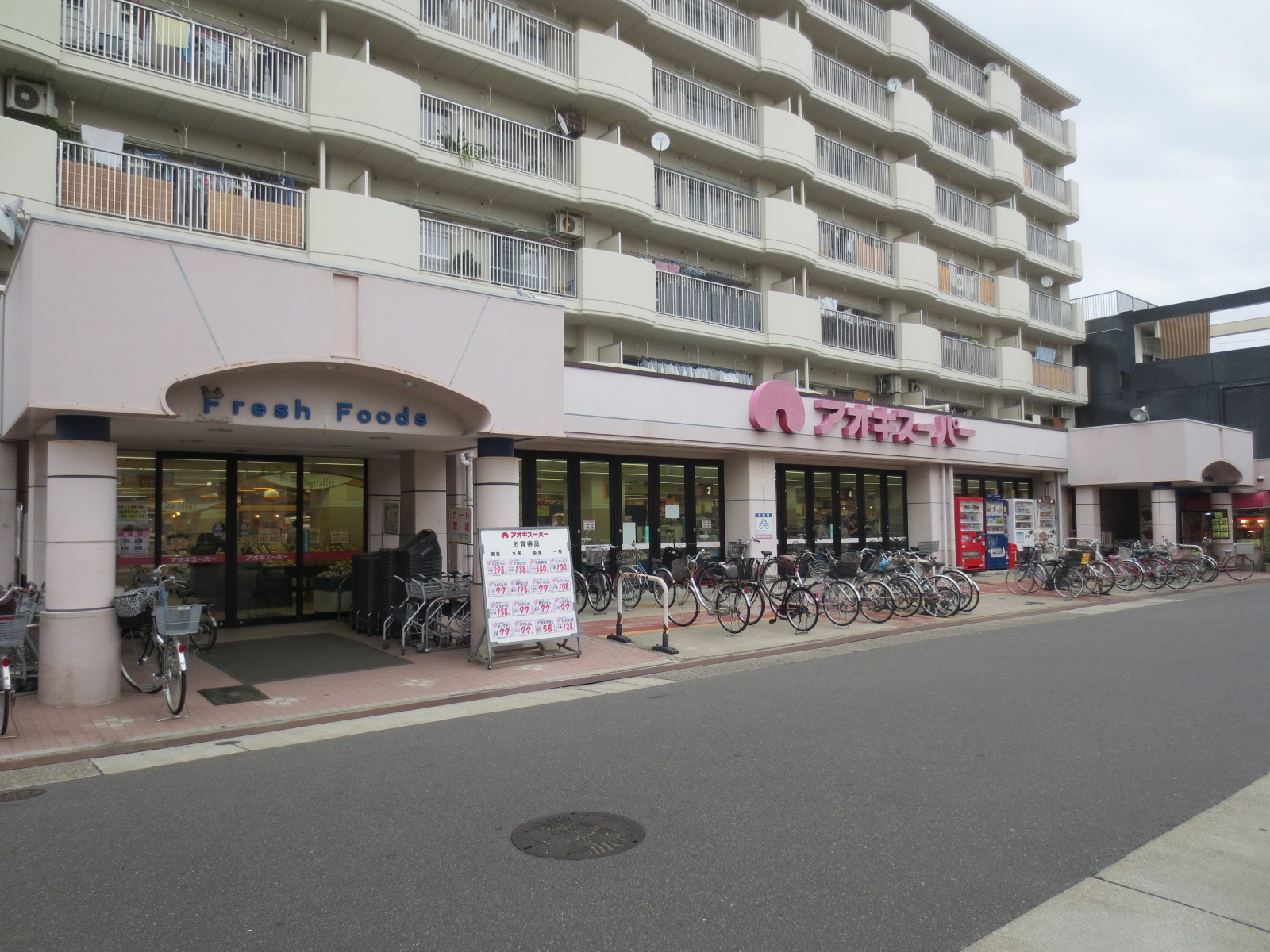 Supermarket. Aoki Super Karasumori store up to (super) 761m