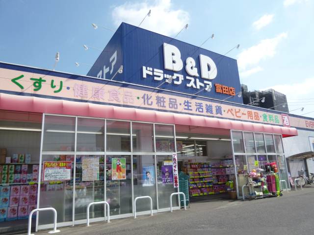 Dorakkusutoa. B & D drugstore Tomita shop 1136m until (drugstore)