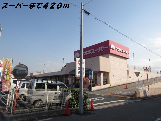 Supermarket. Aoki 420m to Super (Super)