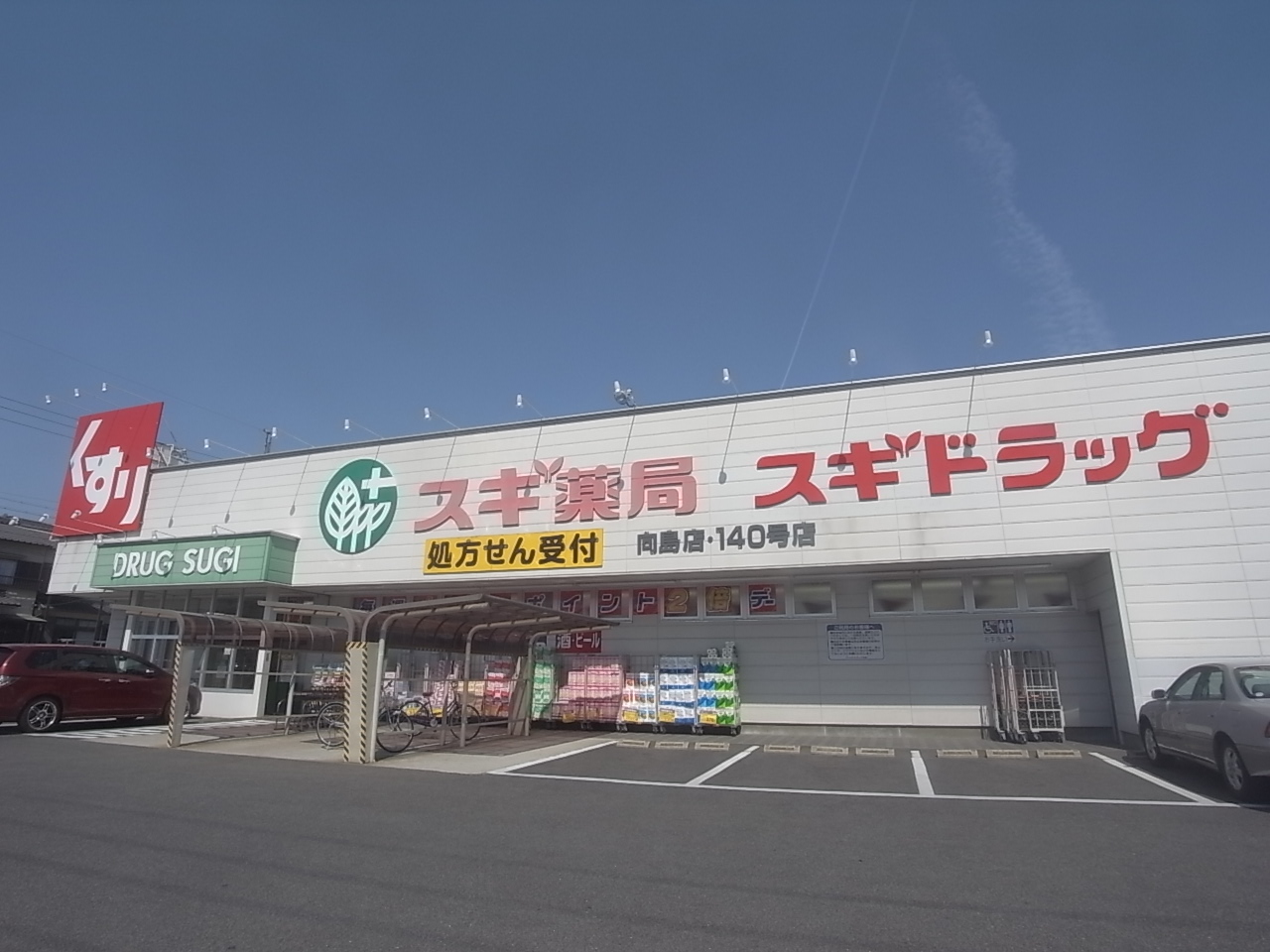 Dorakkusutoa. Cedar pharmacy Mukojima shop 609m until (drugstore)