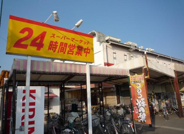 Supermarket. Harofudzu Hirata store up to (super) 507m