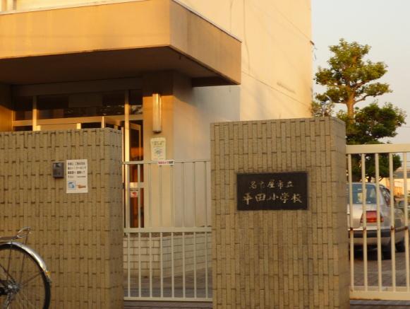 Primary school. 429m to Nagoya Municipal Hirata elementary school (elementary school)