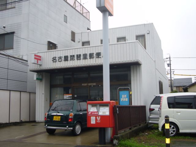 post office. Biwasato 310m until the post office (post office)