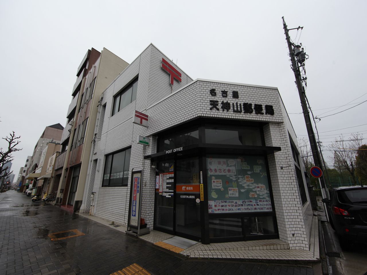 post office. 447m to Nagoya Tenjinyama post office (post office)