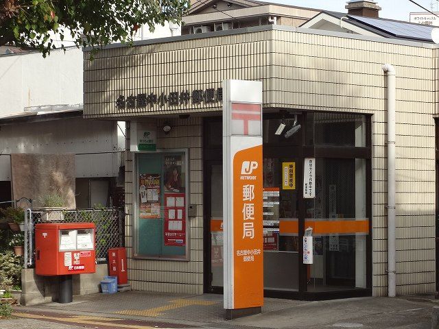 post office. Nakaotai 280m until the post office (post office)