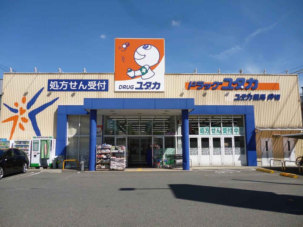 Drug store. 339m convenient drugstore to drag Yutaka Oshikiri shops are also within walking distance