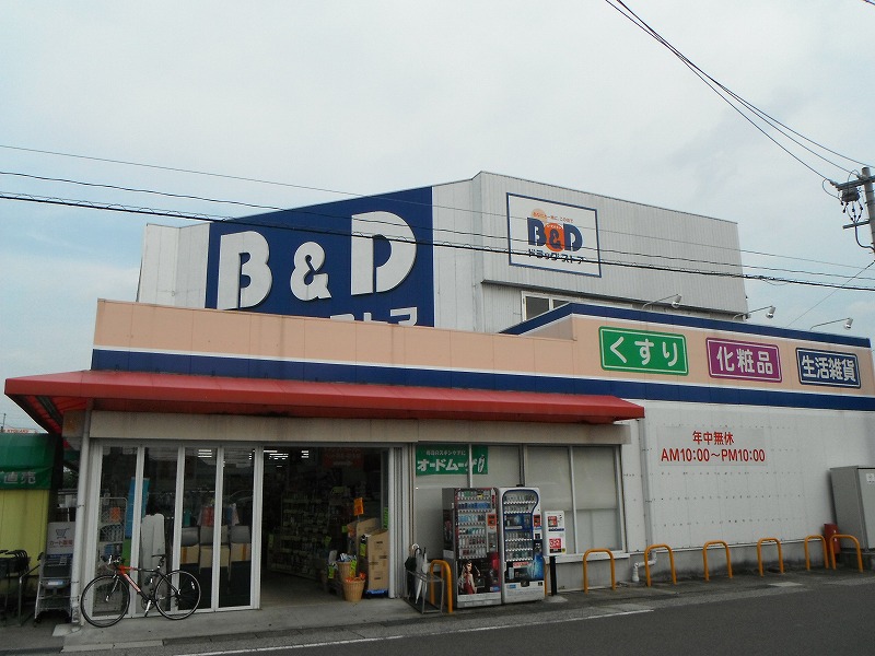 Dorakkusutoa. B & D drugstore Nakaotai shop 521m until (drugstore)