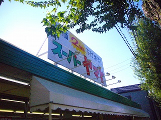 Supermarket. 412m until the Super Yamato Hirata store (Super)