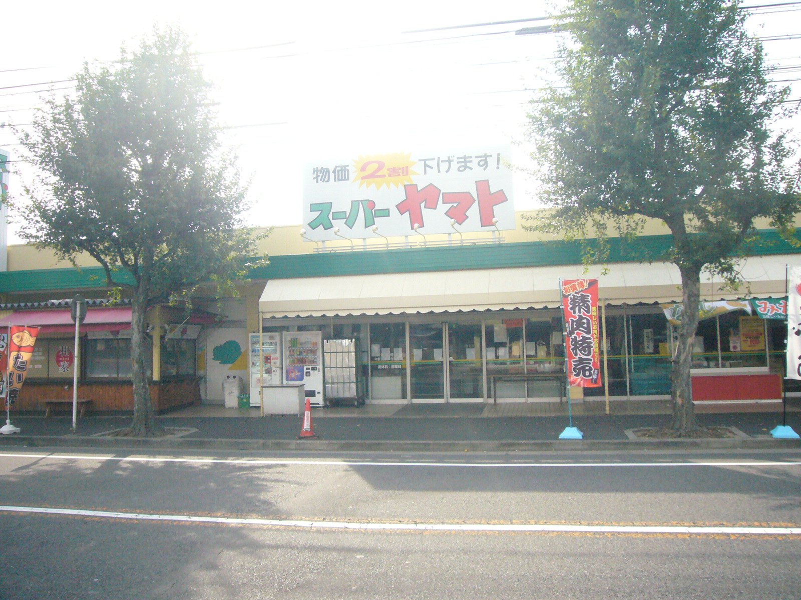 Supermarket. 633m until the Super Yamato Hirata store (Super)