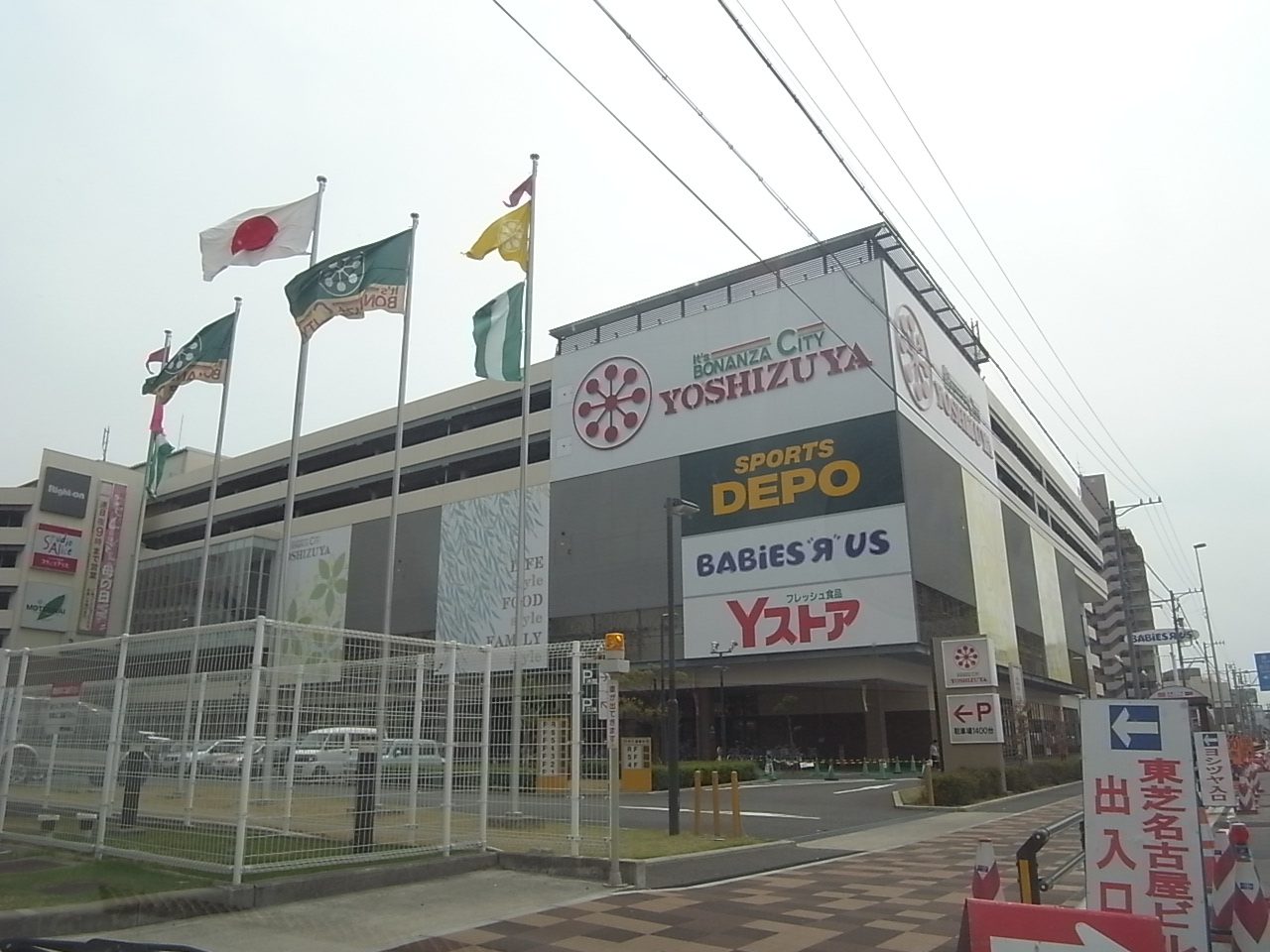 Shopping centre. Yoshidzuya Nagoya Meisei shop until the (shopping center) 461m