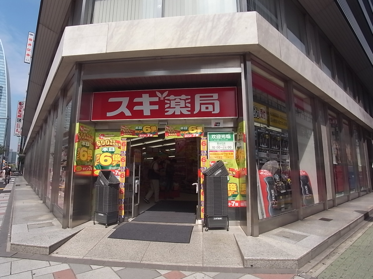 Dorakkusutoa. Cedar pharmacy Nagoya shop 664m until (drugstore)