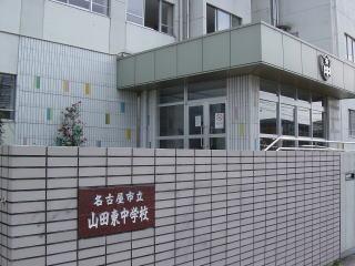Junior high school. 1215m to Nagoya Municipal Yamadahigashi junior high school