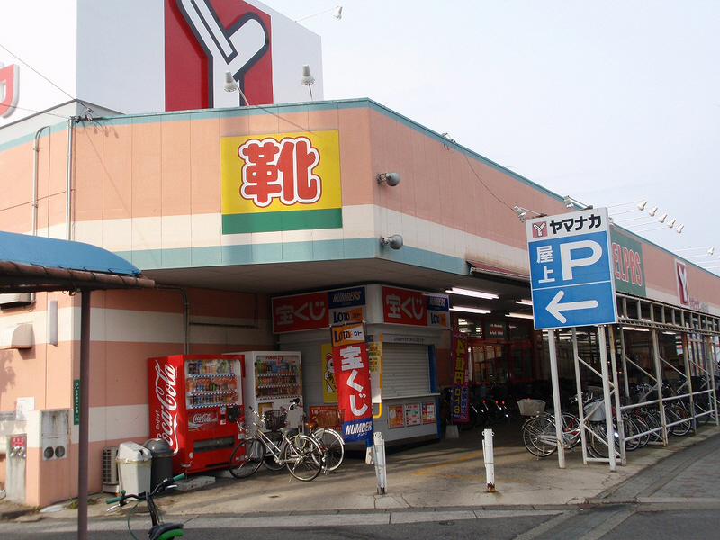 Supermarket. 293m until Ltd. Yamanaka Odai store (Super)
