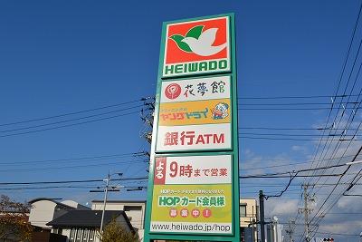 Supermarket. 639m until Heiwado Nakaotai shop