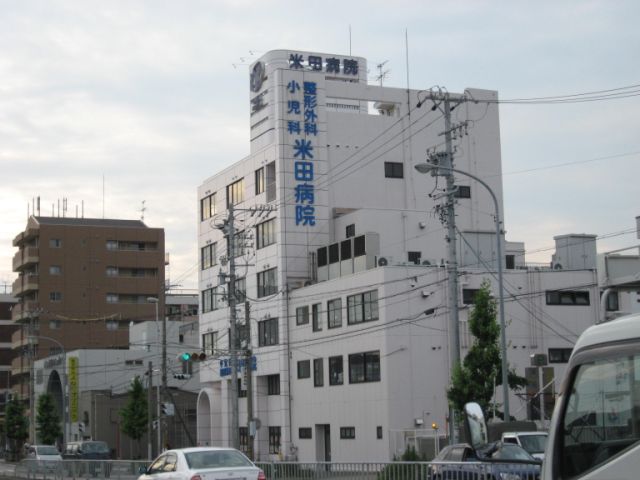 Hospital. Yoneda 610m to the hospital (hospital)