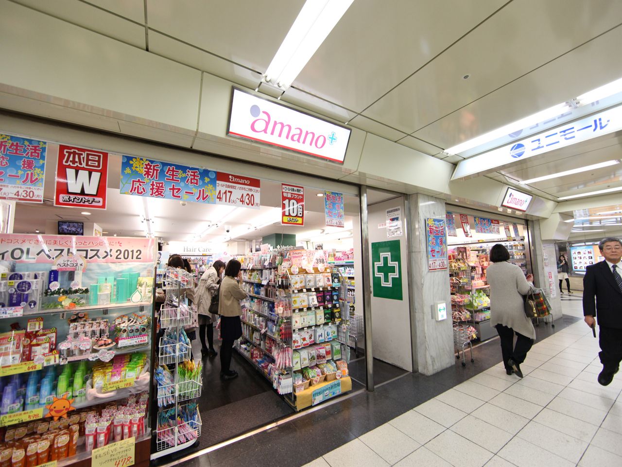 Dorakkusutoa. Pharmacy Amano drag Meichika shop 632m until (drugstore)