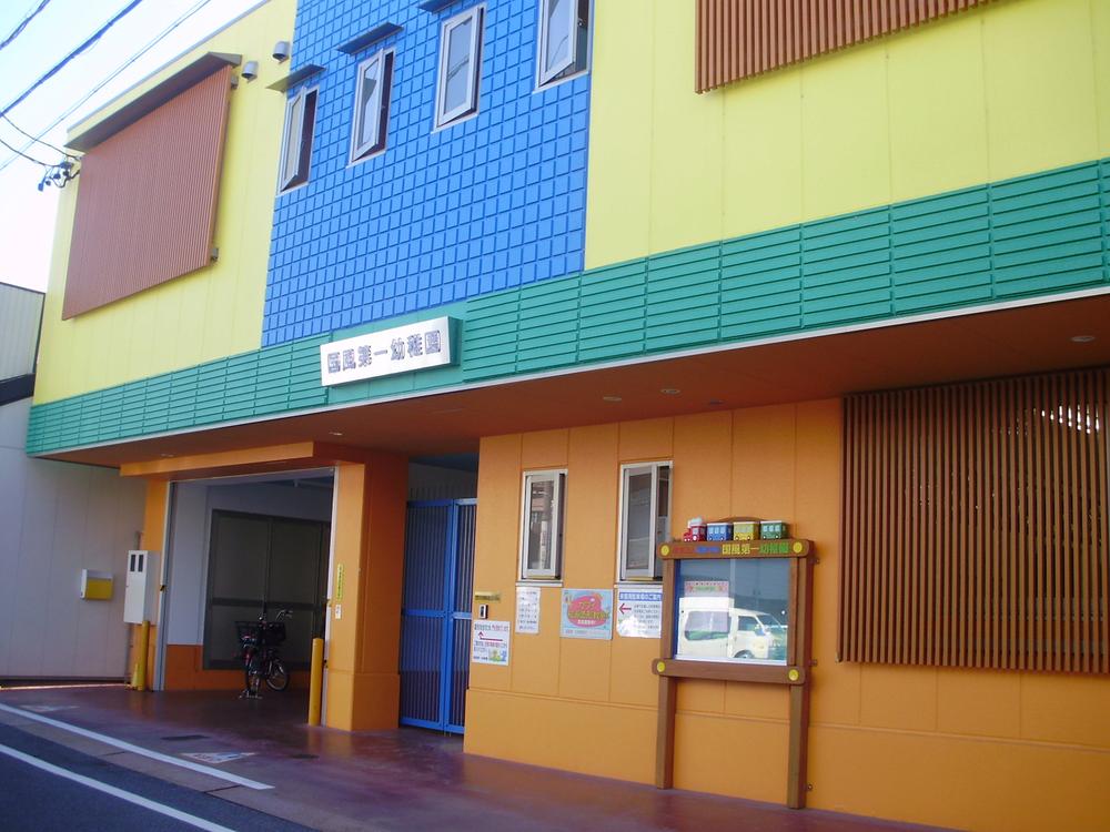 kindergarten ・ Nursery. Kokufu 980m until the first kindergarten
