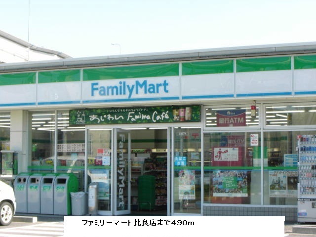 Other. FamilyMart Hira store up to (other) 490m