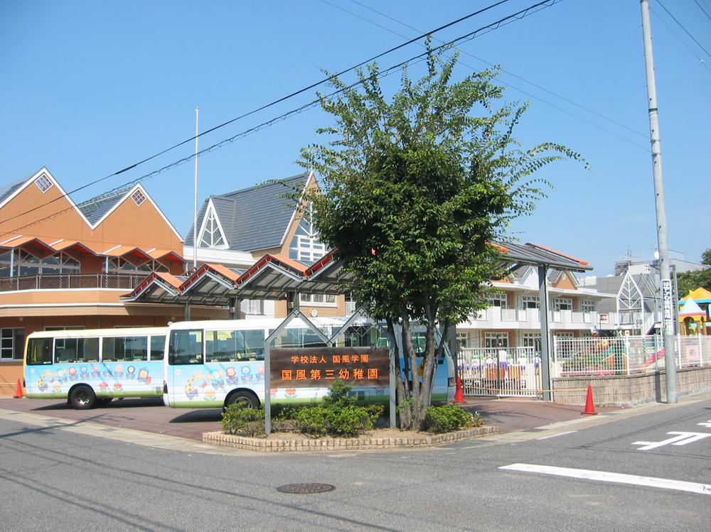 kindergarten ・ Nursery. Kokufu 800m to the third kindergarten