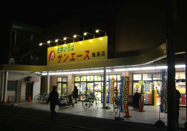 Supermarket. SAN ACE Kameshima store up to (super) 635m