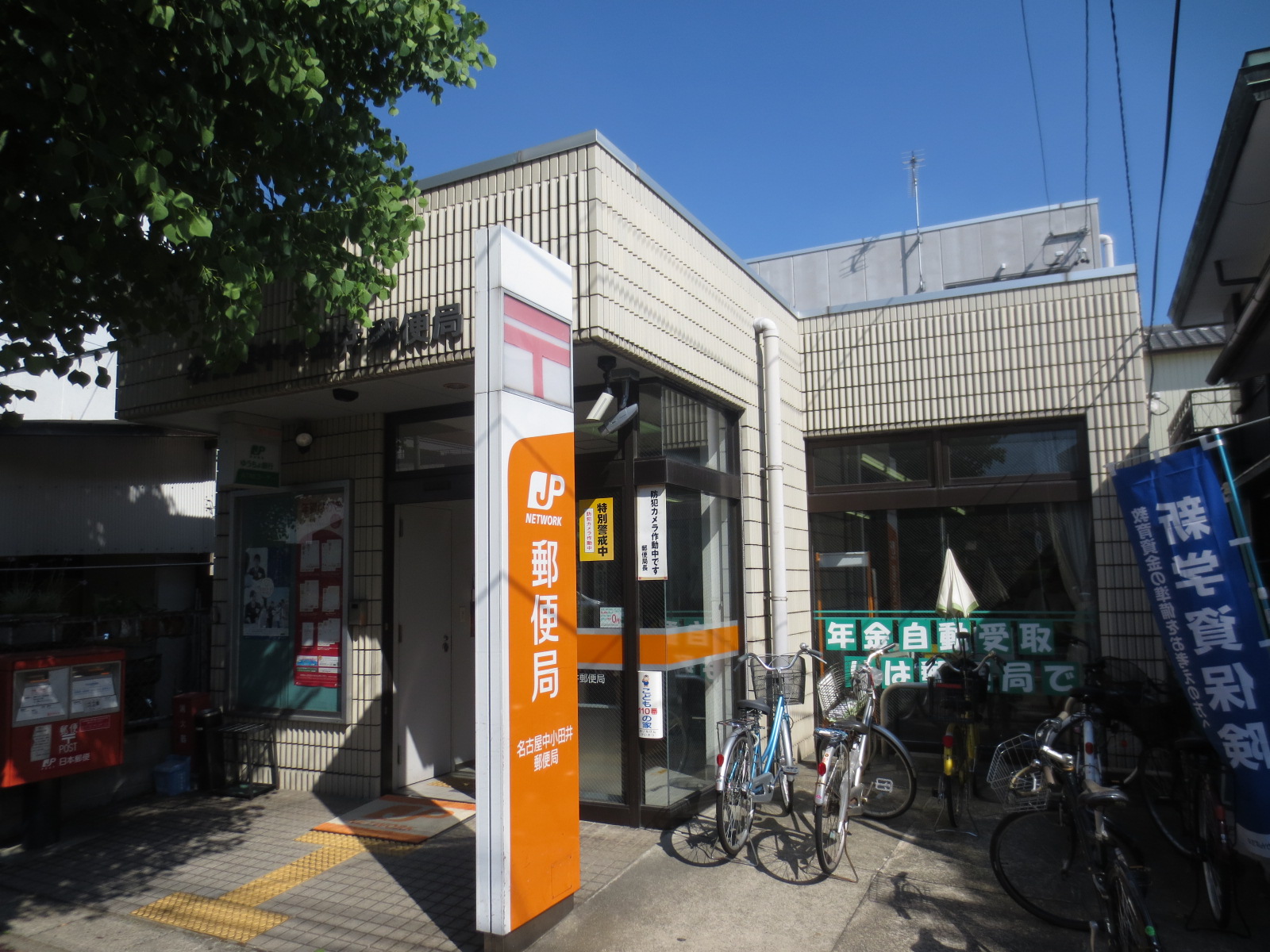 post office. 381m to Nagoya Nakaotai post office (post office)