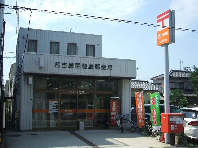 post office. Nagoya Biwasato 578m to the post office