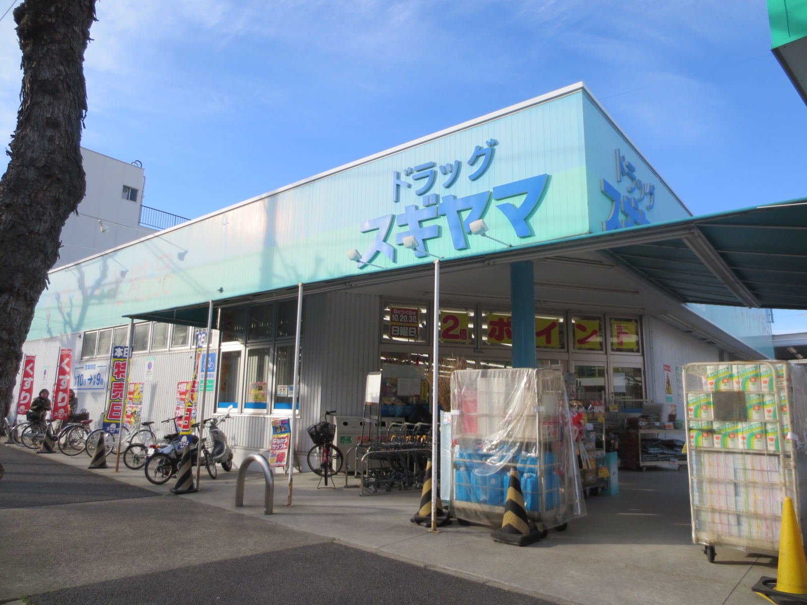 Dorakkusutoa. Drag Sugiyama Koseitori shop 744m until (drugstore)