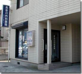Hospital. 260m until Hasegawa internal medicine clinic (hospital)