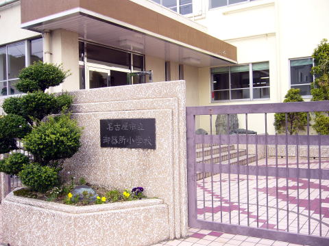 Primary school. 351m to Nagoya Municipal Gokisho elementary school (elementary school)