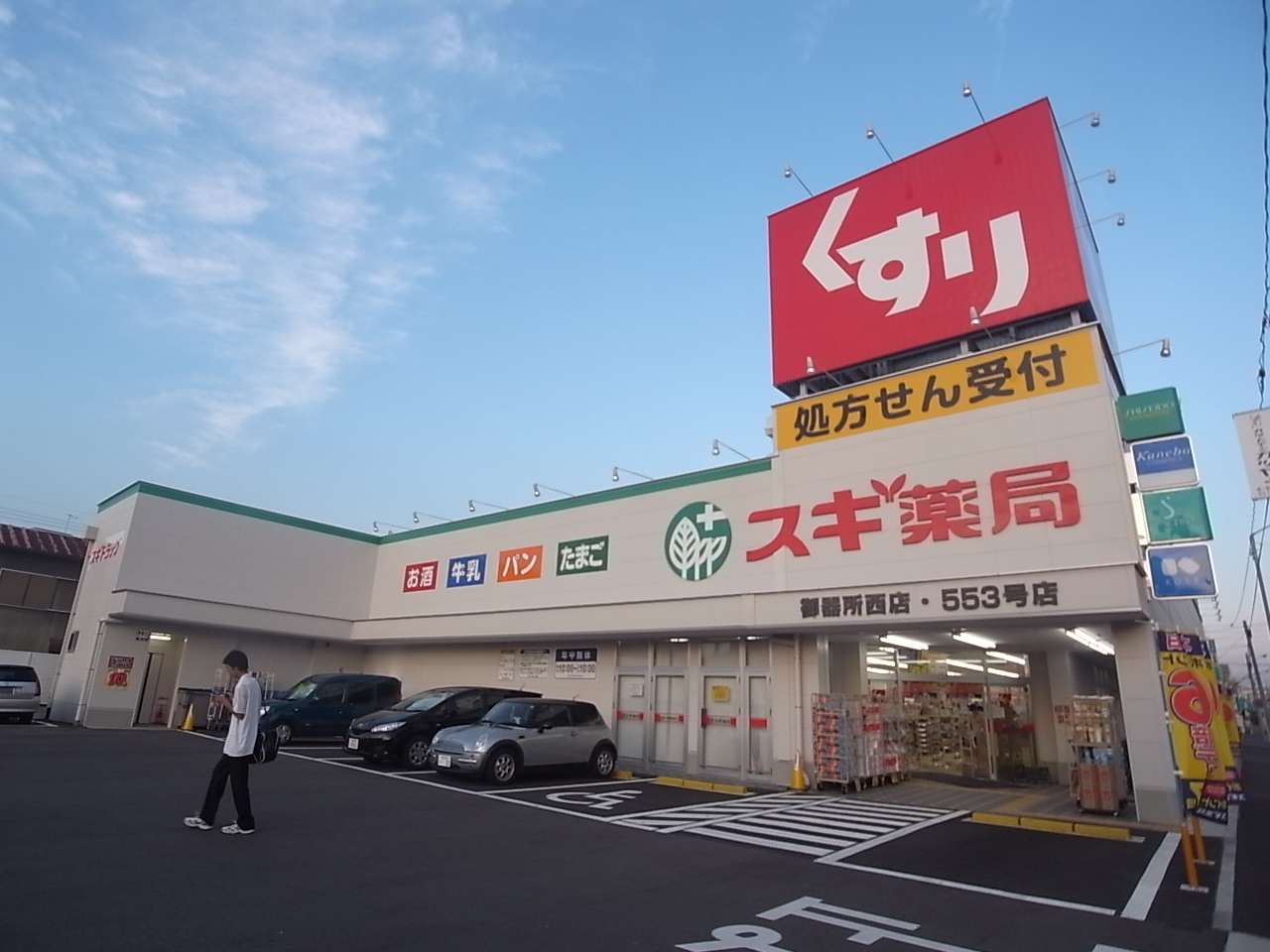 Dorakkusutoa. Cedar pharmacy Gokisho Nishiten 269m to (drugstore)