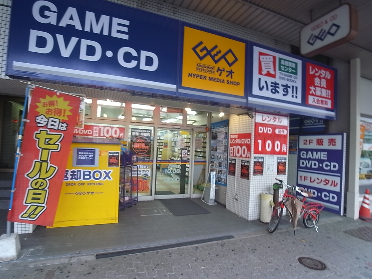 Rental video. GEO (GEO) Tsuruma shop 800m up (video rental)