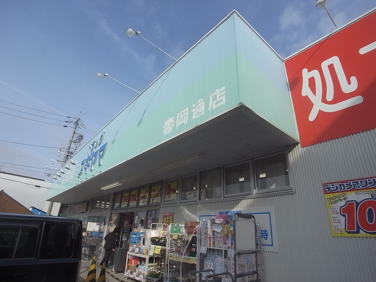 Dorakkusutoa. Sugiyamayakuhin 299m to drag Sugiyama Haruokatori store (drugstore)