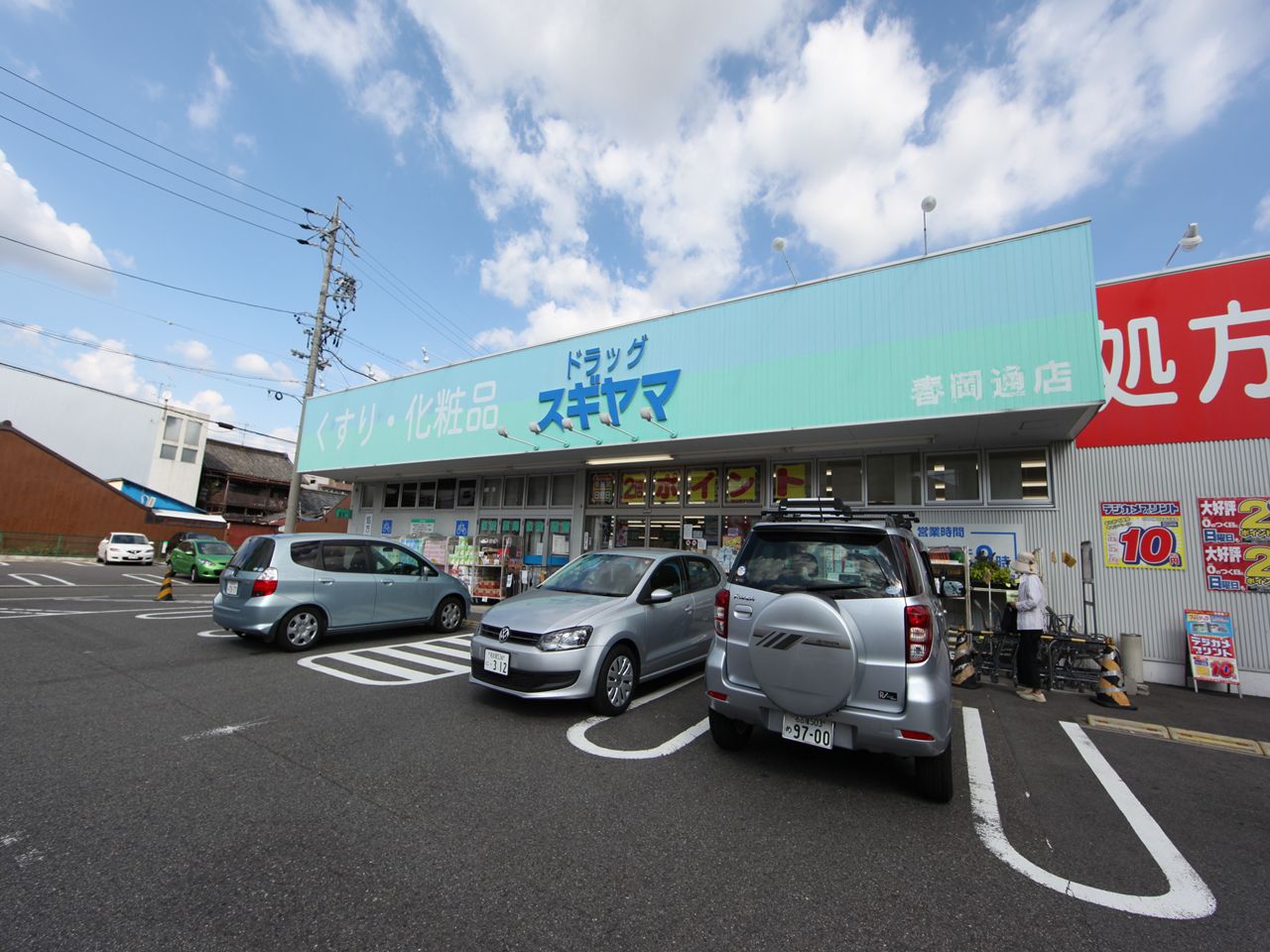 Dorakkusutoa. Drag Sugiyama Haruokatori shop 538m until (drugstore)